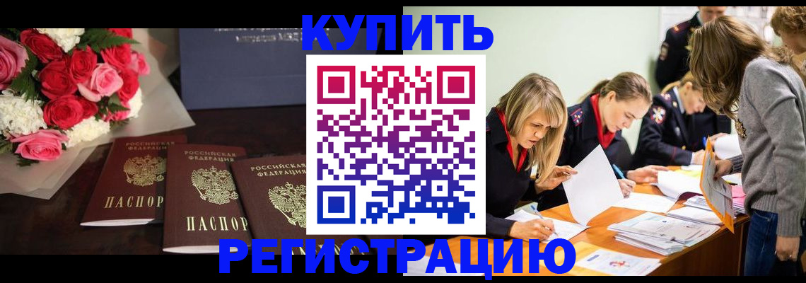 прописка от собственника в Старой Руссе
