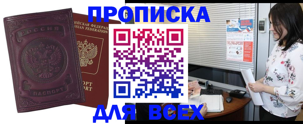 прописка поиск в Старой Руссе