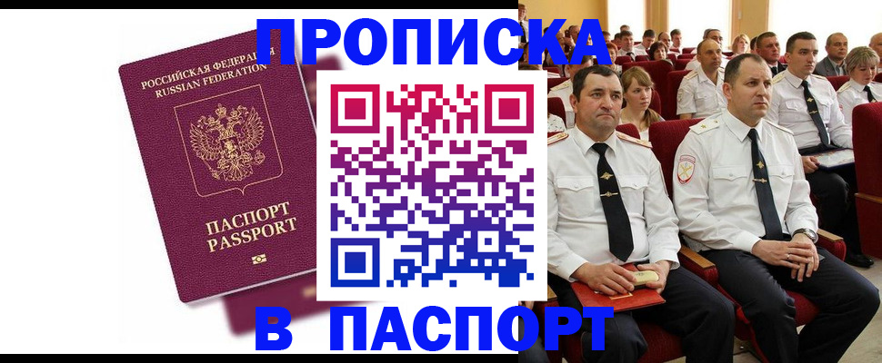 прописка гарантия в Старой Руссе