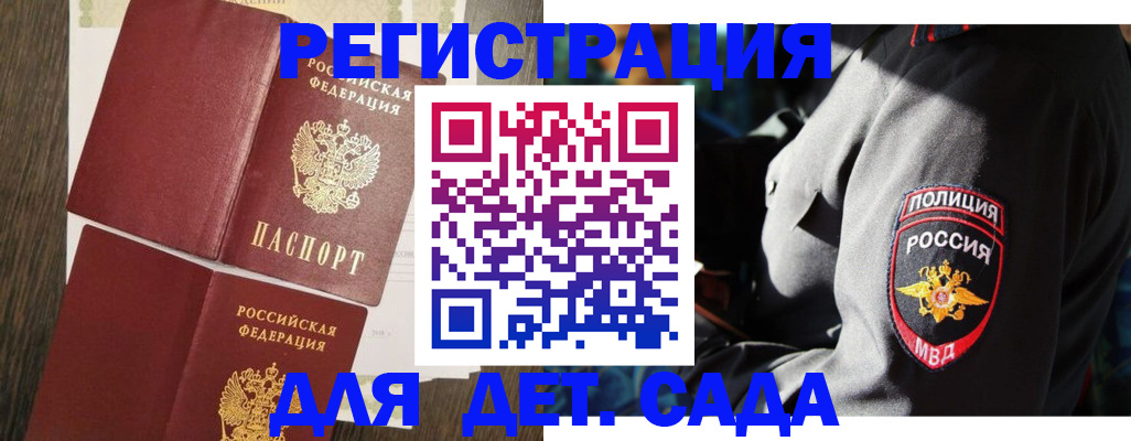 прописка штамп в Старой Руссе