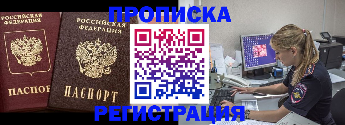 купить прописку в Старой Руссе